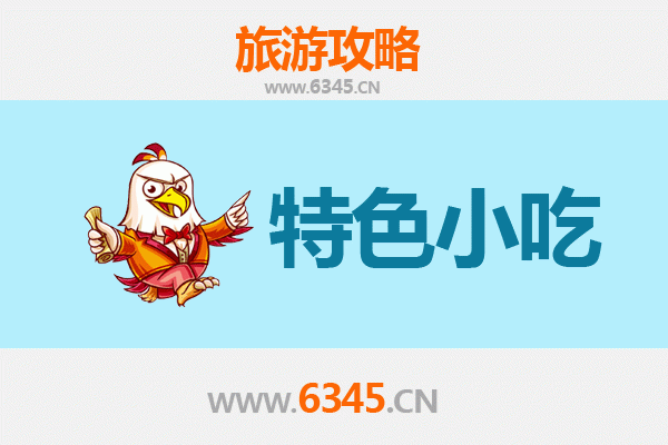 淮南潘集必吃特色小吃攻略