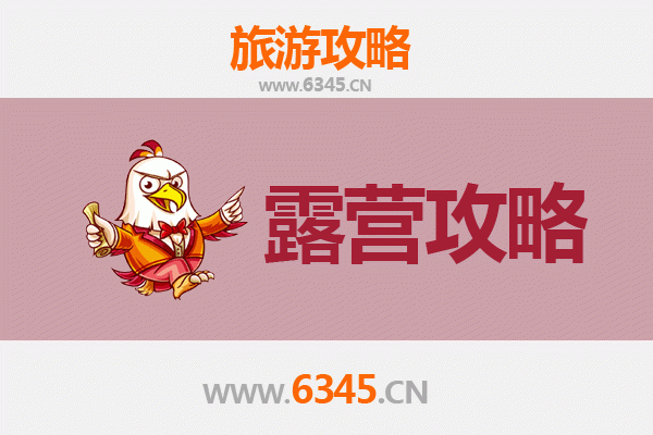 淮南大通周边露营胜地全攻略：自然野趣与星空为伴