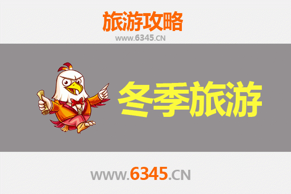 淮南冬季旅游攻略：探秘古城冬韵，品味暖意之旅
